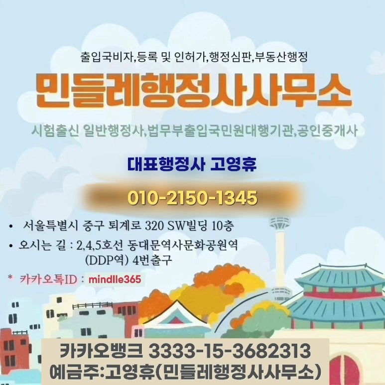찾아가는행정사사무소 이미지