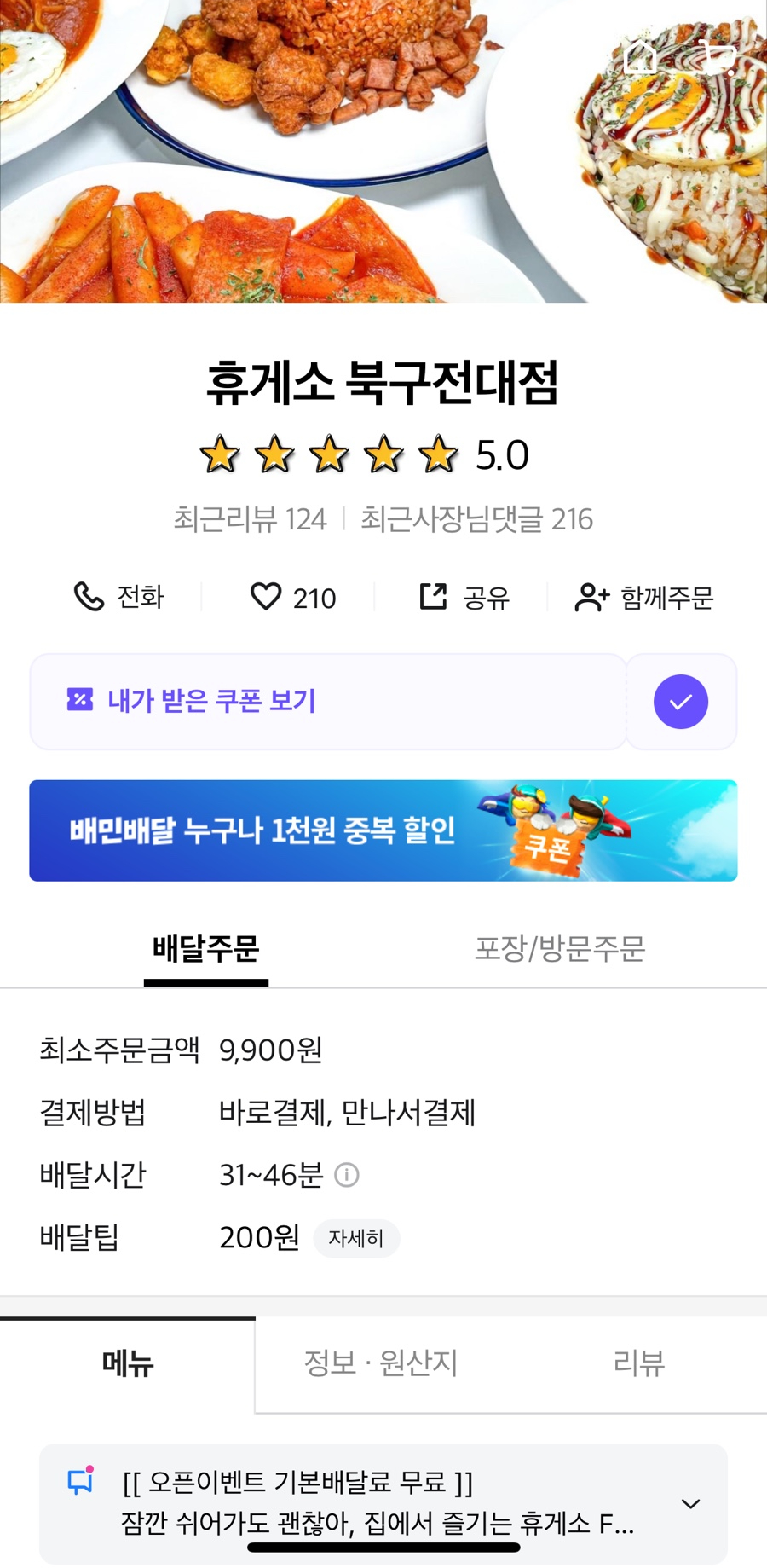 휴게소북구전대점 이미지