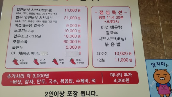 신천샤브칼국수 이미지