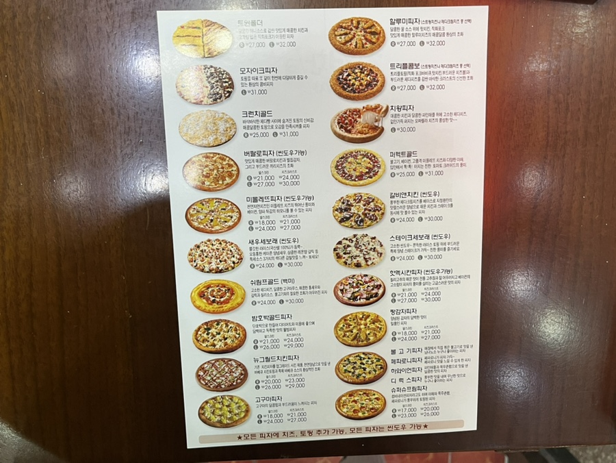 지정환원조임실치즈피자 이미지