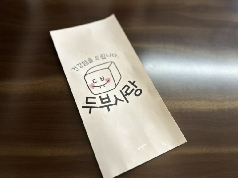 두부사랑 약수본점 이미지