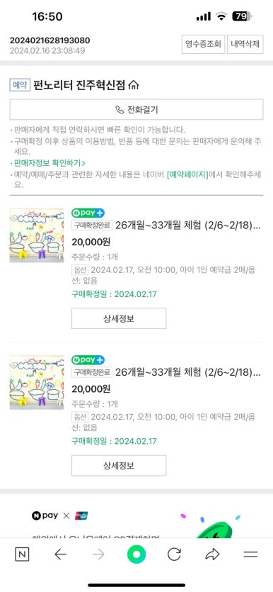 펀노리터진주 이미지