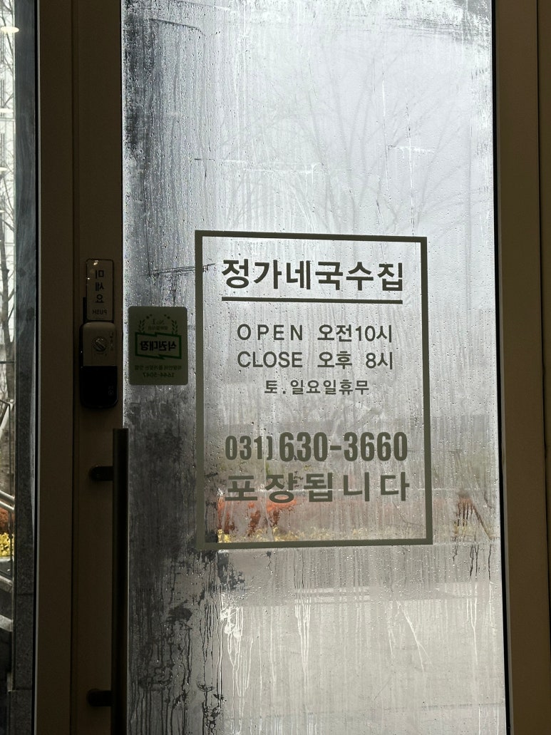 정가네국수집 이미지