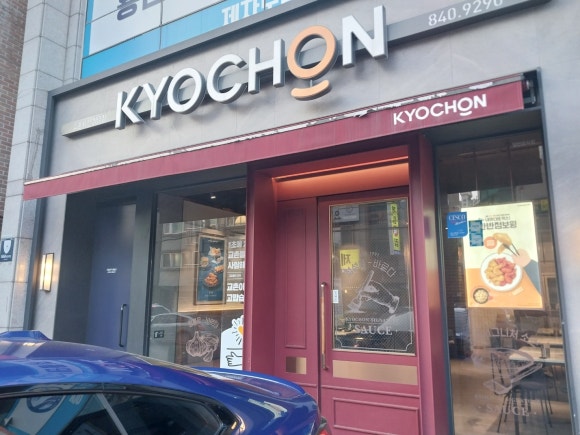 교촌치킨신곡점 이미지