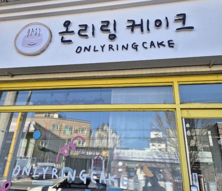 온리링케이크 이미지