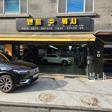 바른자동차서비스 이미지