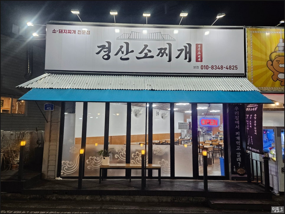 경산소찌개 이미지