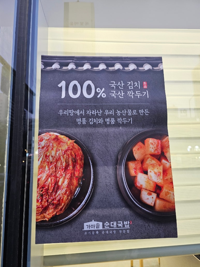 가마솥 순대국밥 화정점 이미지