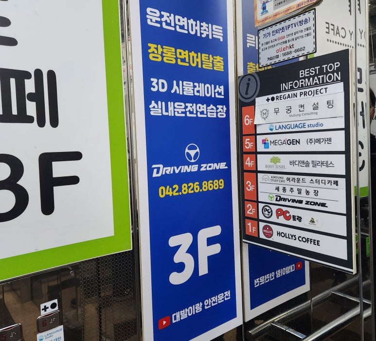 드라이빙존 대전점 이미지