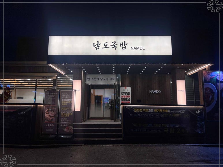 남도국밥 이미지