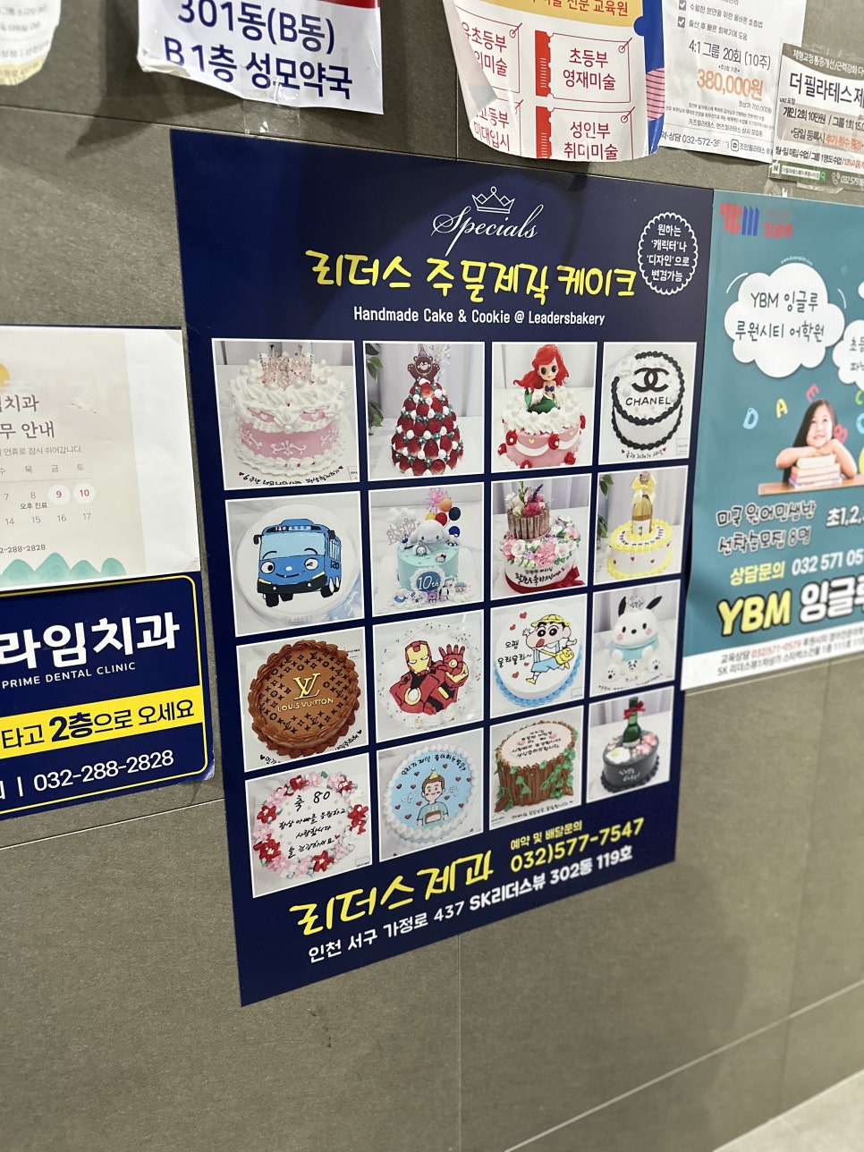 리더스제과 이미지