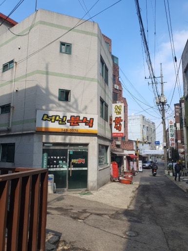 코코분식 사진 5