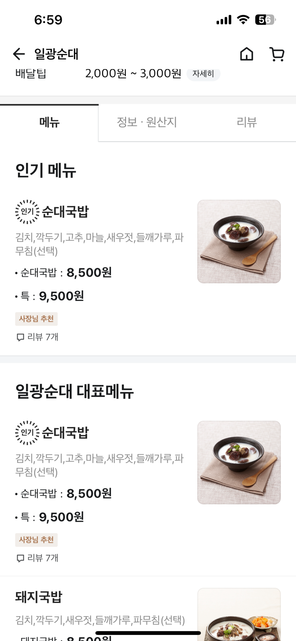 우리할매떡볶이일광 이미지