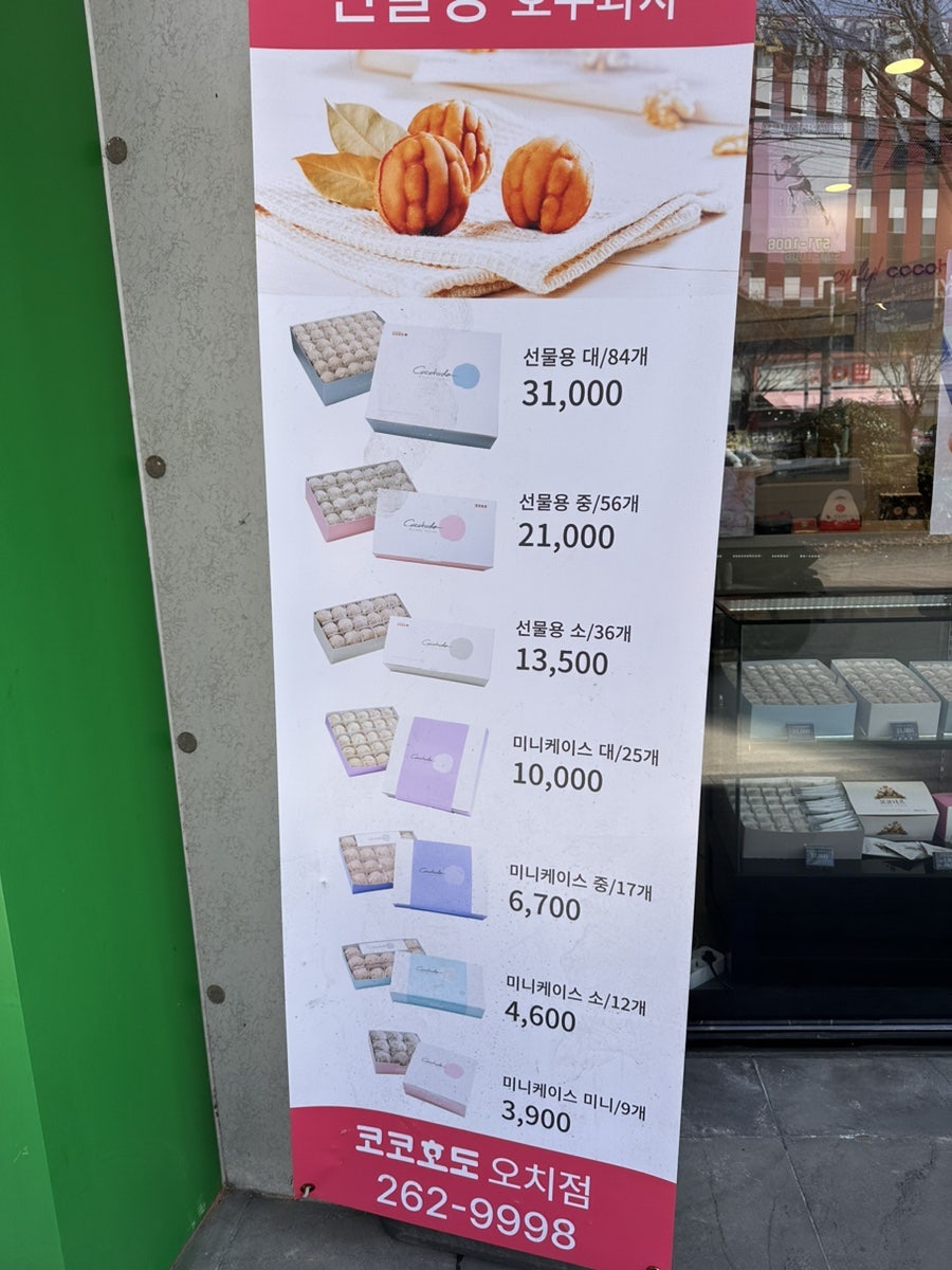 코코호도오치점 이미지
