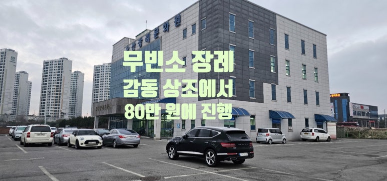 오산장례문화원 이미지