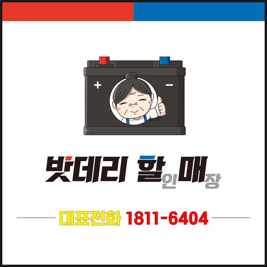 장기밧데리 이미지