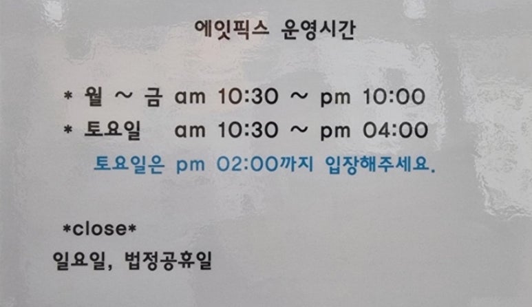에잇픽스클라이밍 이미지