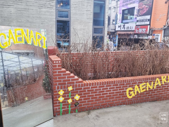 개나리아구찜 이미지
