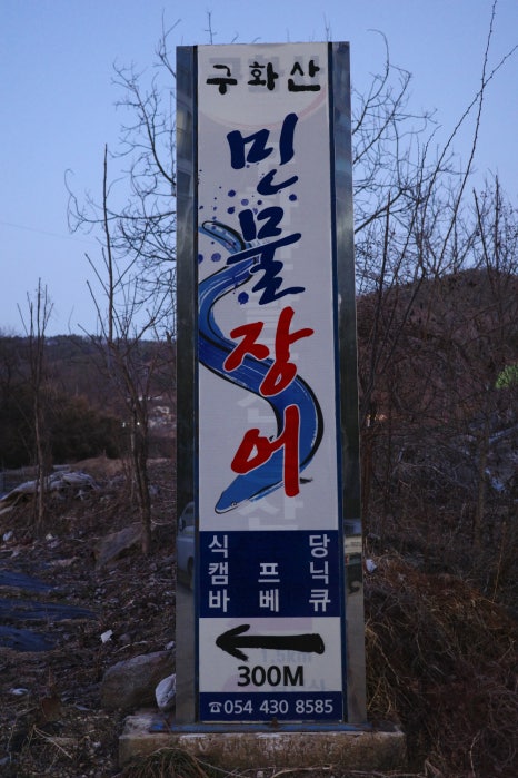 구화산바베큐 이미지