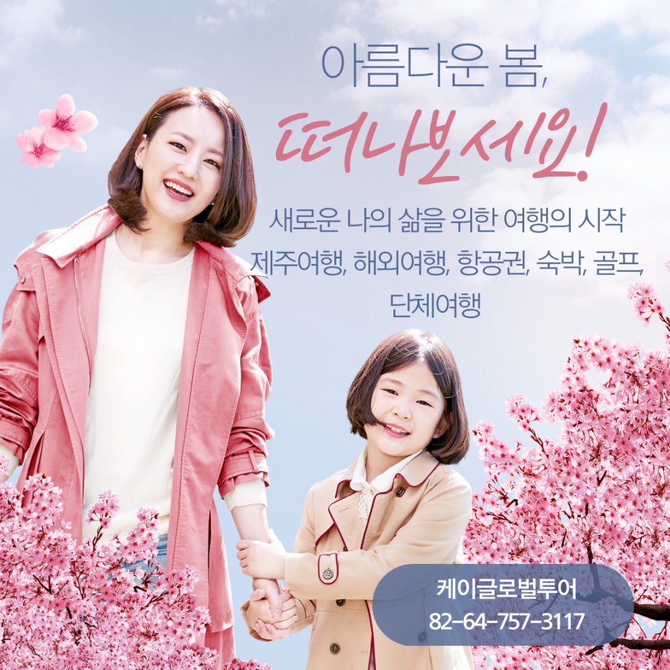 제주글로벌여행 이미지