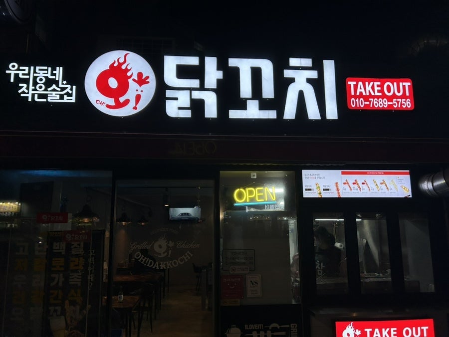 오닭꼬치대구 이미지