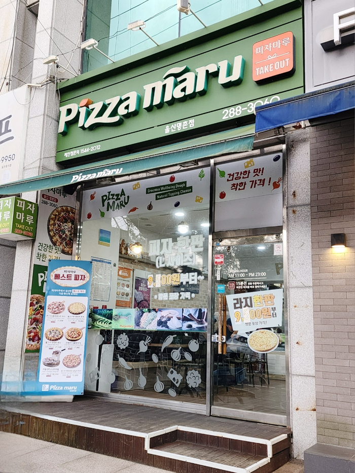 피자마루명촌점 이미지