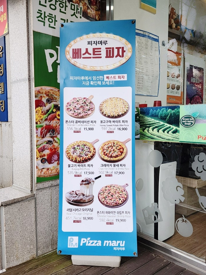 피자마루명촌점 이미지