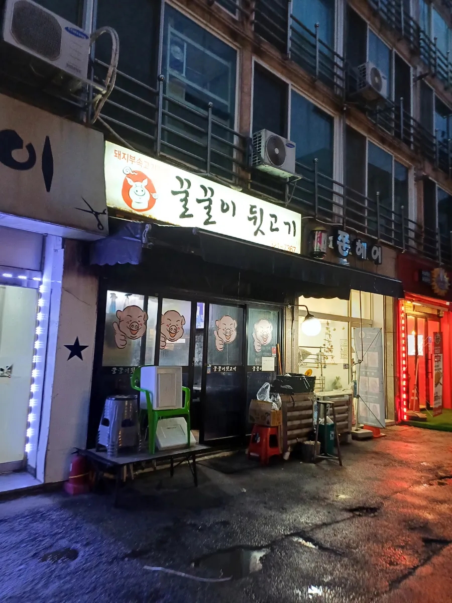 꿀꿀이뒷고기 이미지