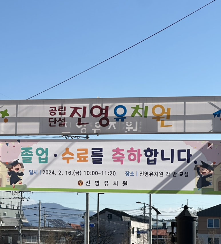 진영유치원 이미지
