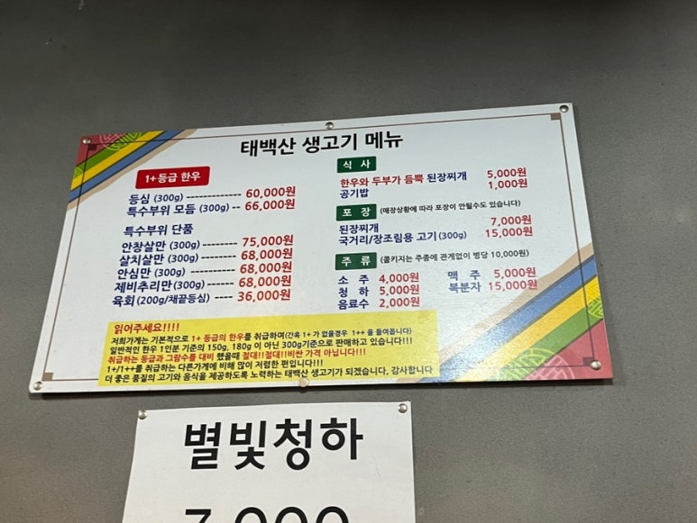 태백산생고기 이미지