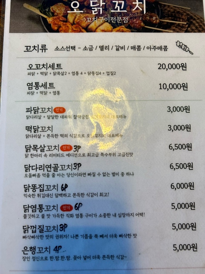 오닭꼬치대구 이미지