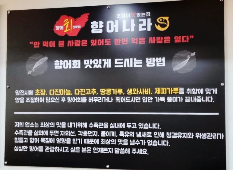 향어나라초장이맛있는집 이미지