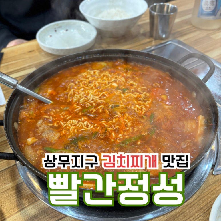 빨간정성 이미지