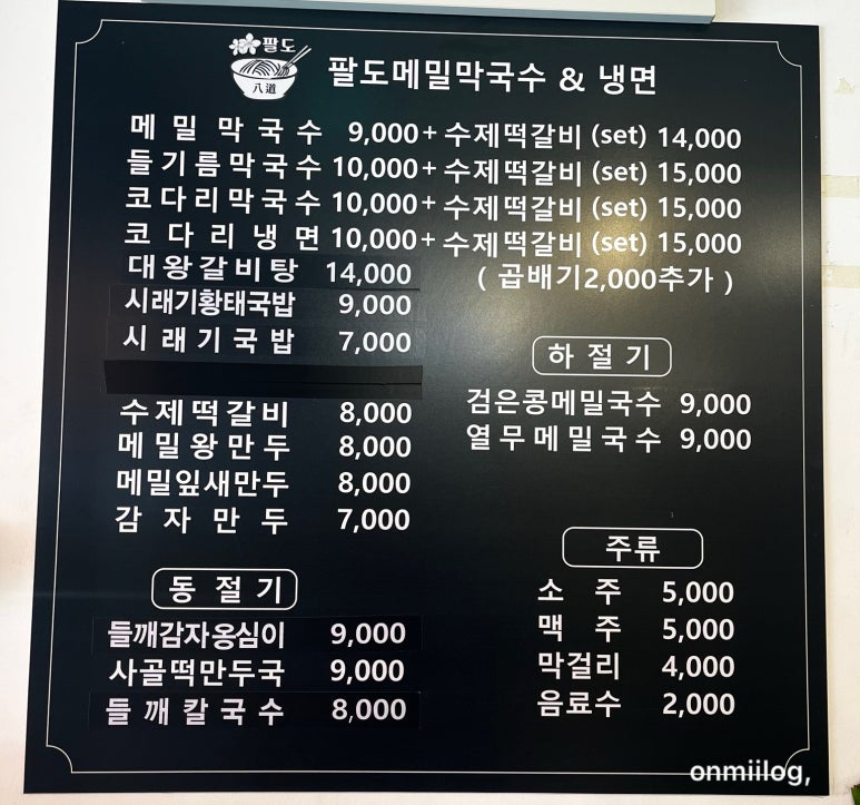 팔도메밀막국수&냉면 이미지