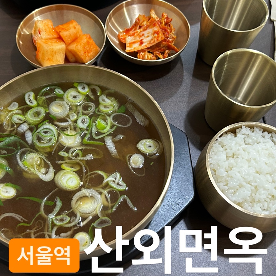 산외면옥 이미지