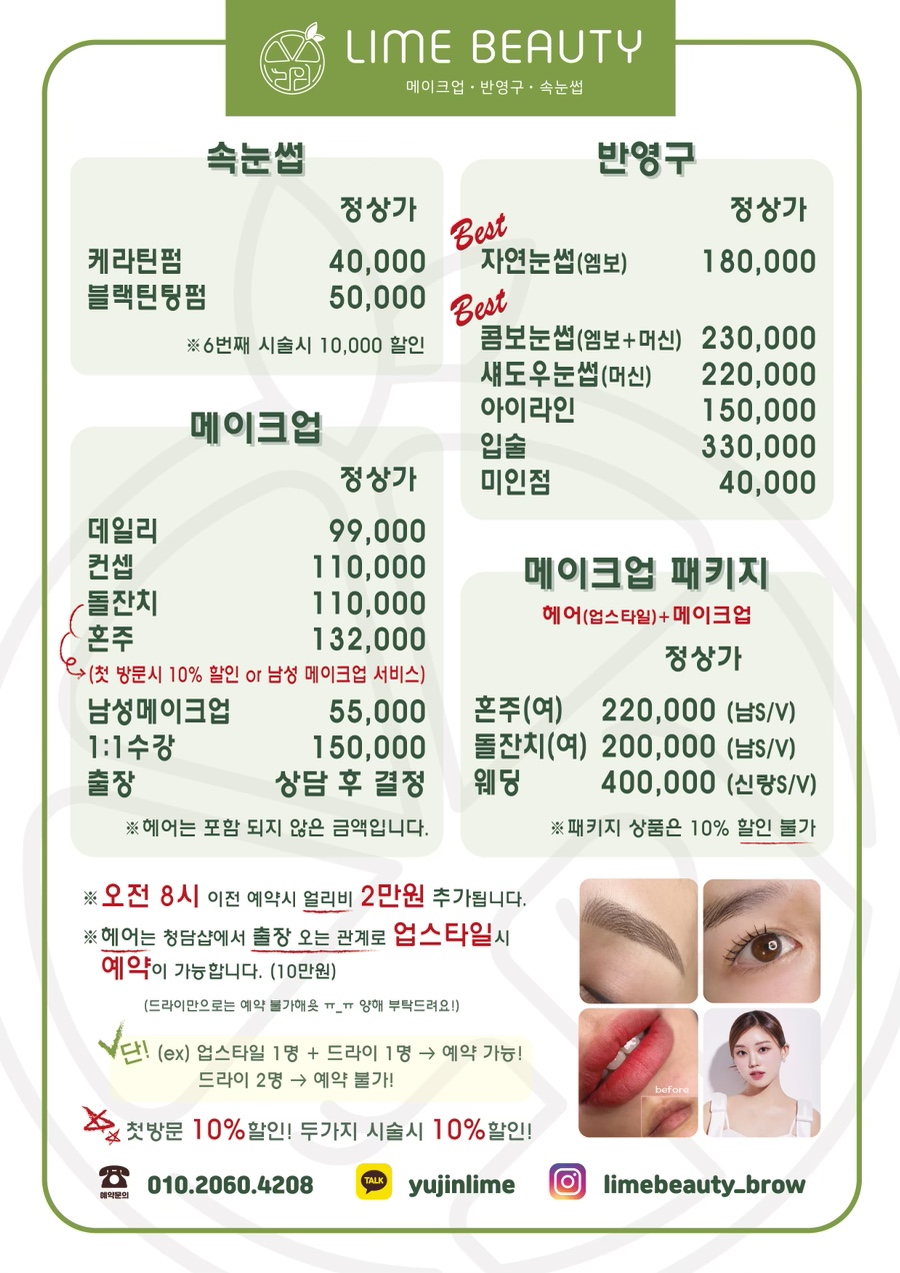 라임뷰티 이미지