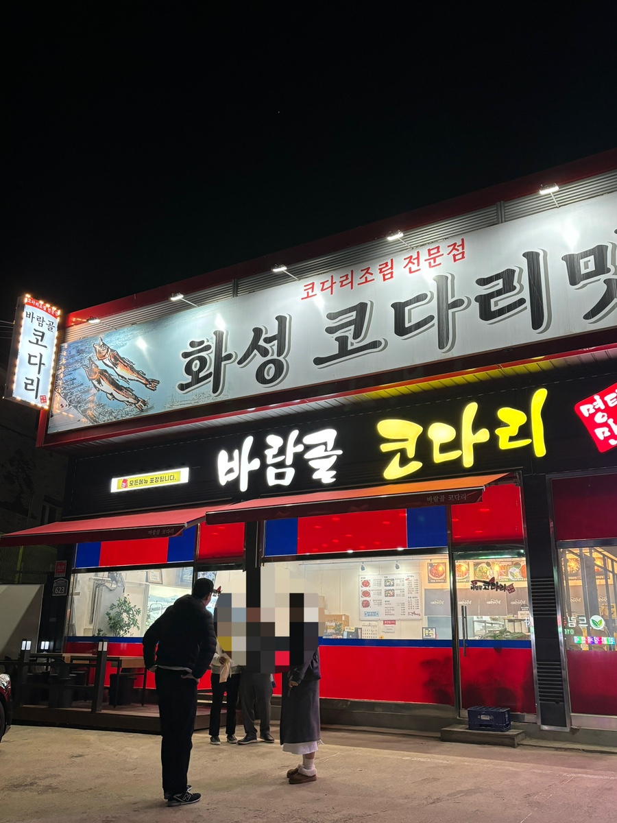 바람골코다리 이미지