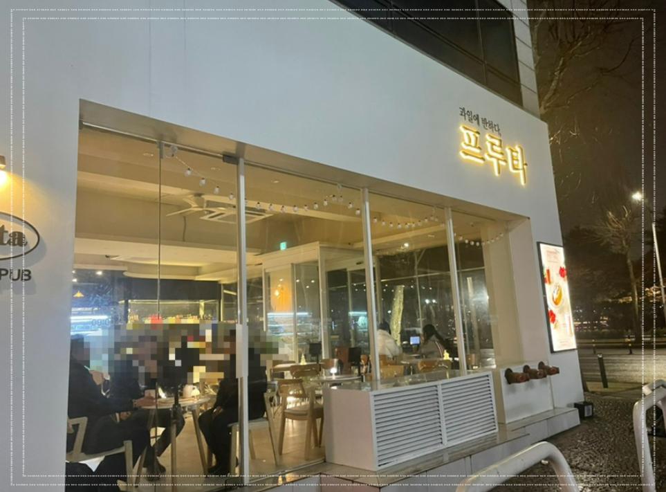 과일에반하다프루타 이미지