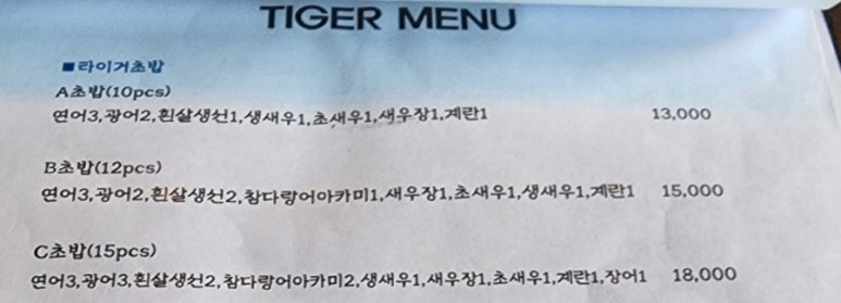타이거초밥&이자카야 이미지