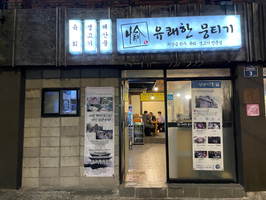 유쾌한잔 본점 이미지