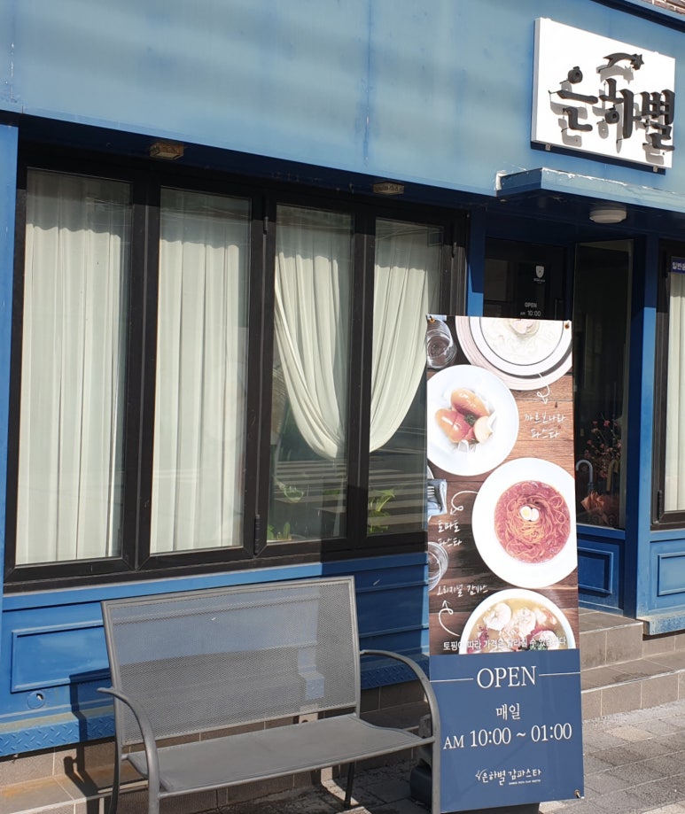 은하별감파스타 이미지