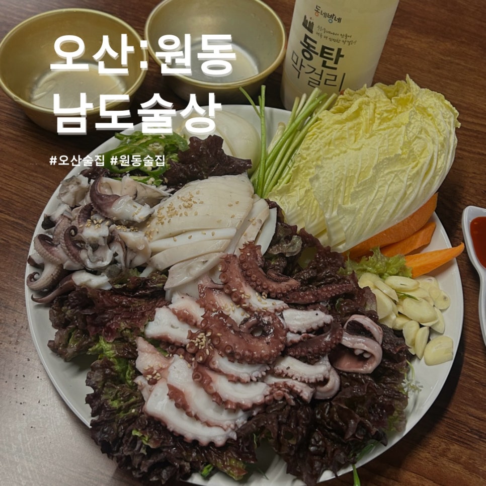 남도술상오산 이미지