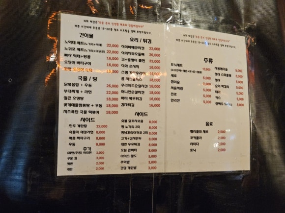 홍대노가리포차 이미지