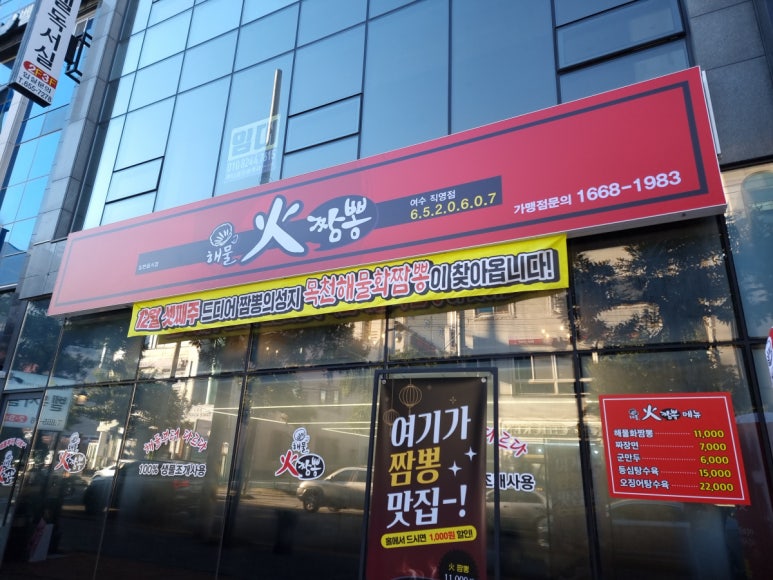 화짬뽕 이미지