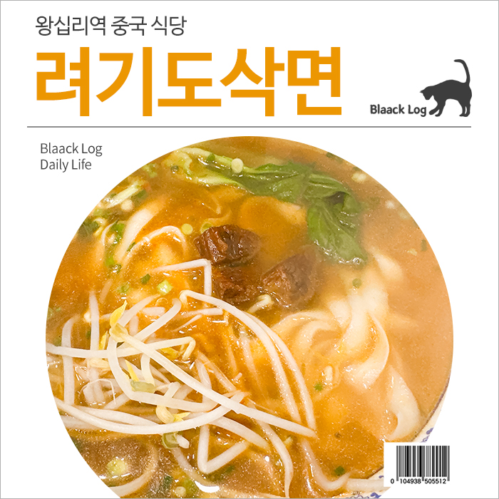 려기도삭면 이미지