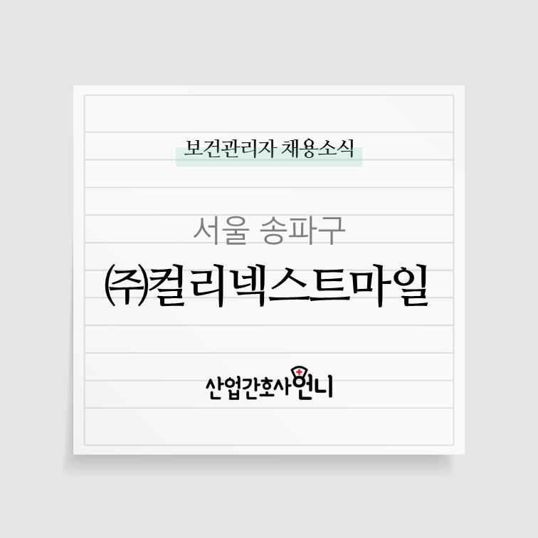 (주)컬리넥스트마일 이미지