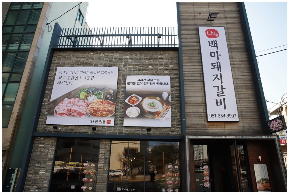 동래돼지갈비 이미지
