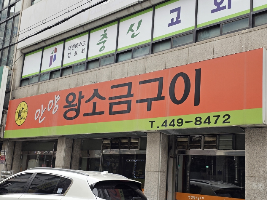 안양왕소금구이 이미지