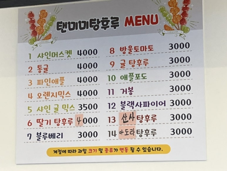 탠미미탕후루 이미지
