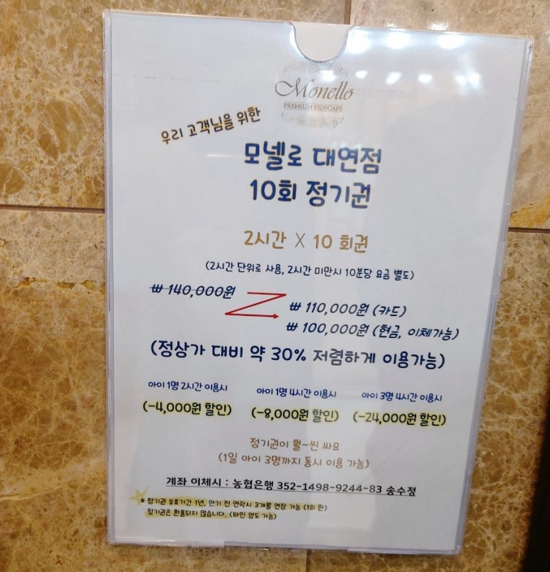 모넬로 키즈카페 부산대연점 이미지